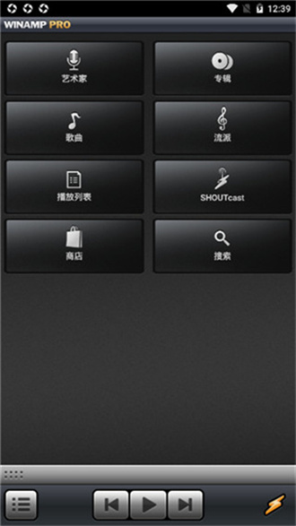 Winamp音乐播放器