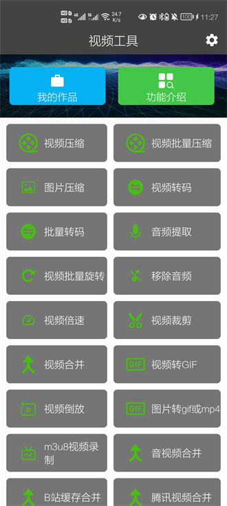 集影视频工具箱纯净版