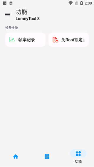 LumnyTool8.0