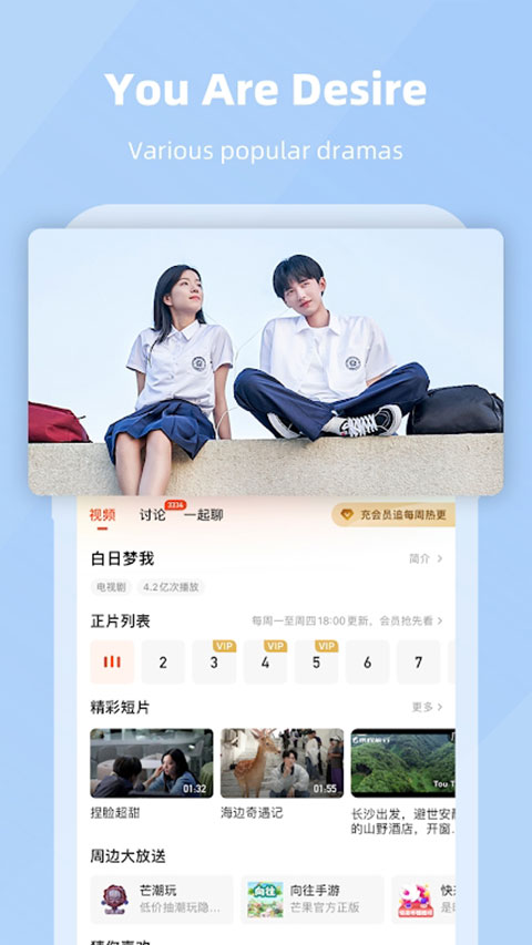 芒果TV国际版2024