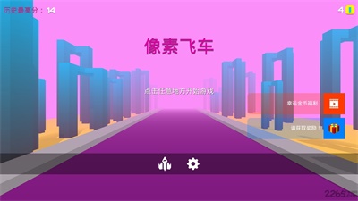 像素飞车版