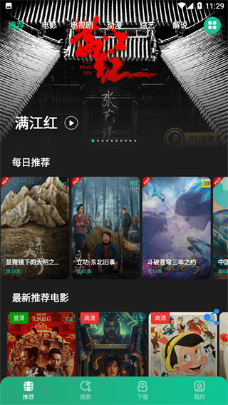荐片电视版