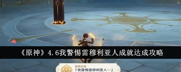 原神