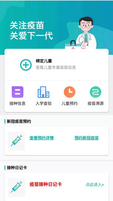 粤苗App本