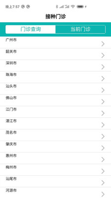 粤苗App本