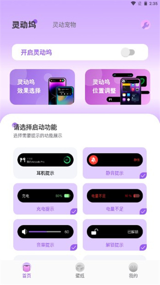 灵动坞app