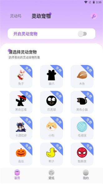 灵动坞app