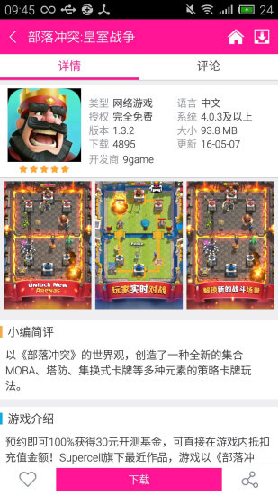 软天空游戏盒子客户端