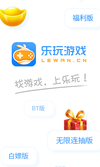 乐玩游戏app