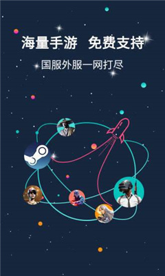 斧牛加速器免费版