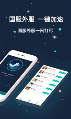 斧牛加速器免费版