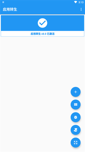 应用转生应用伪装