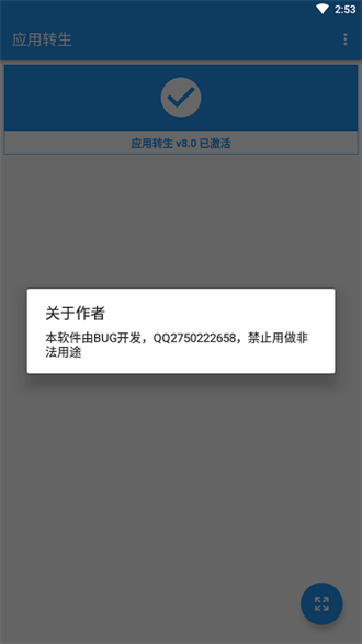 应用转生应用伪装