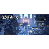 歧路旅人大陆霸者神官塔攻略与角色配置详解