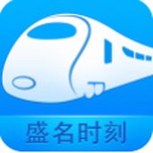 盛名时刻表app