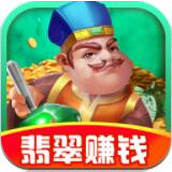 翡翠太师赚钱版