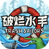 破烂水手
