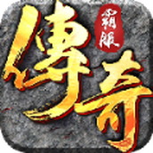 玛法霸主安装