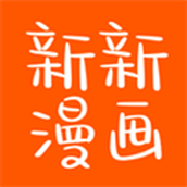 bl新新漫画手机版