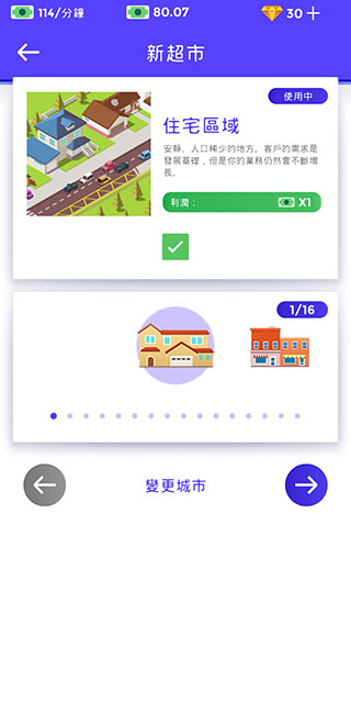 闲置超市大亨无限钻石版