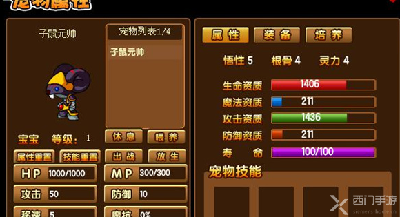 造梦西游3
