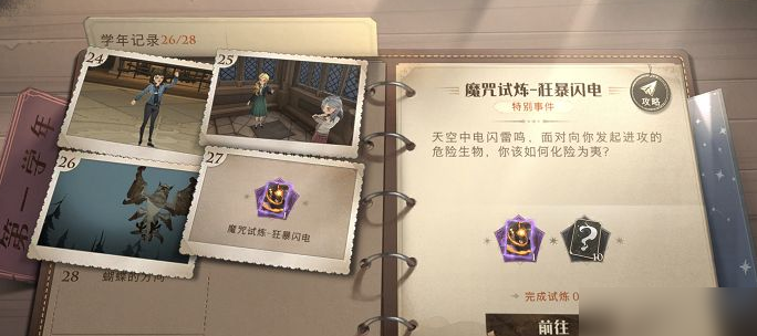 哈利波特魔法觉醒