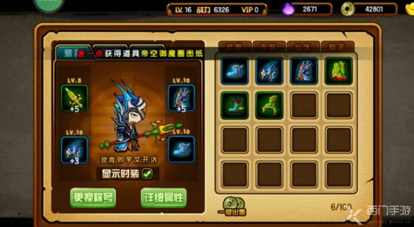 造梦西游4