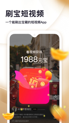 刷宝短视频2021
