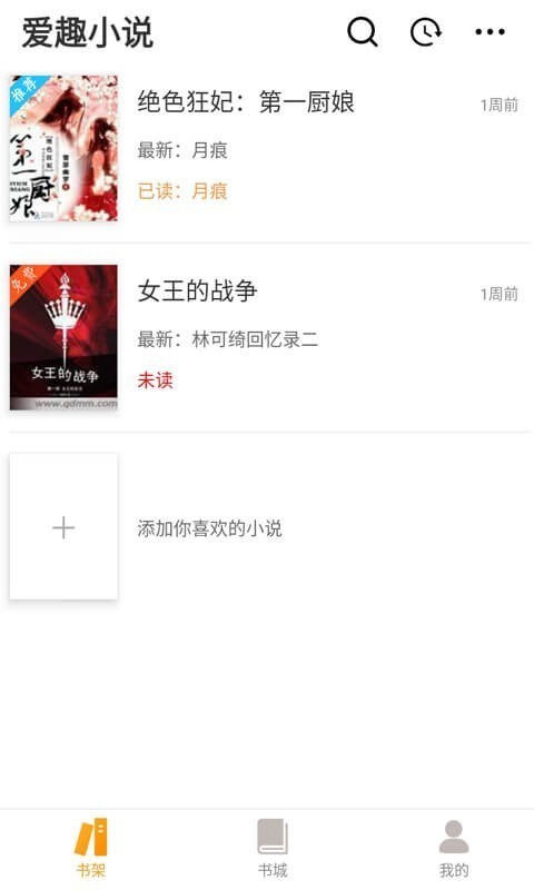 爱趣小说手机版