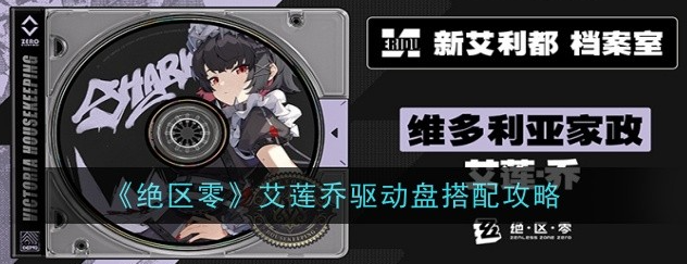 绝区零