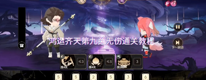 少年西游记2鸿运齐天第九通关攻略