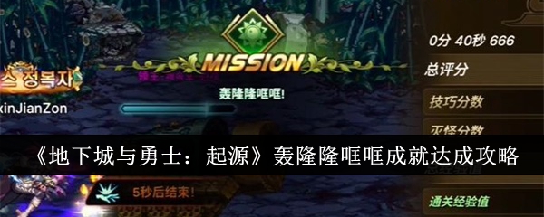 地下城与勇士起源