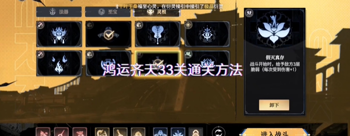 少年西游记2鸿运齐天第三十三关通关攻略