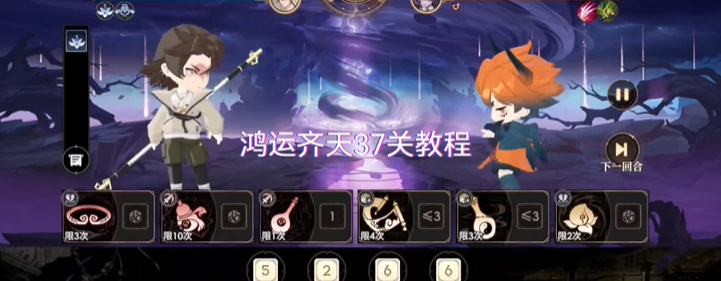 少年西游记2鸿运齐天第三十七关通关攻略