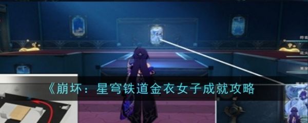 崩坏星穹铁道