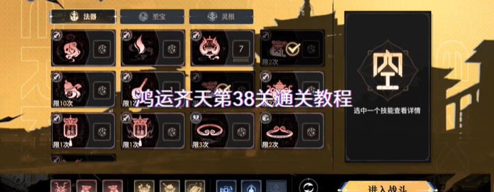 少年西游记2鸿运齐天第三十八关通关攻略