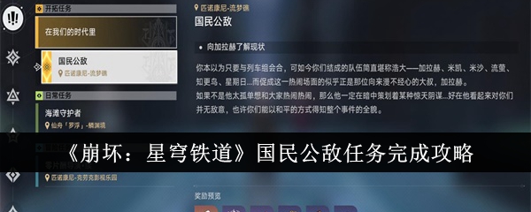 崩坏星穹铁道