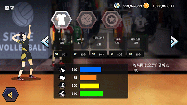 排球故事无限金币