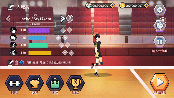 排球故事无限金币