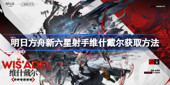明日方舟