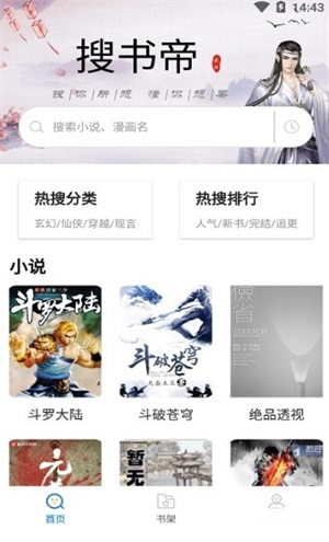 搜书帝纯净版
