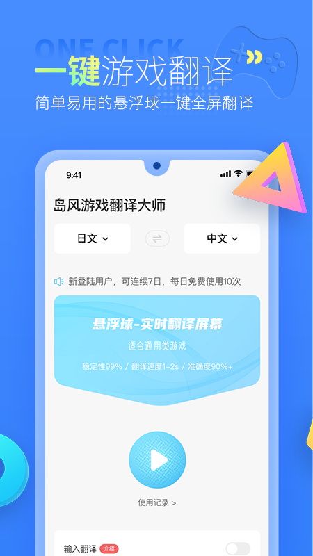 岛风游戏翻译器