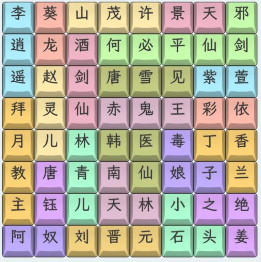 文字找茬大师