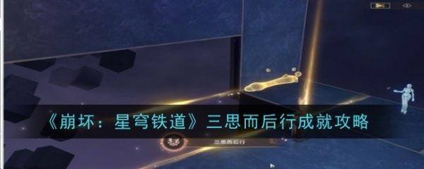 崩坏星穹铁道
