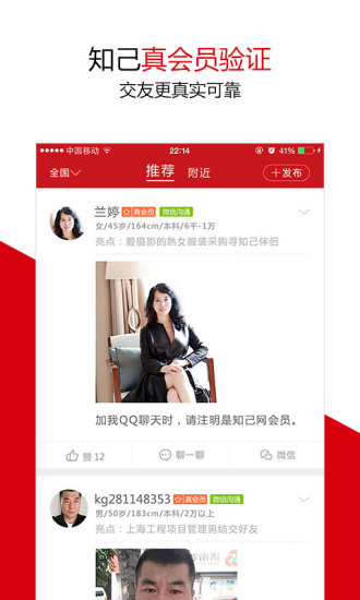 知己交友app