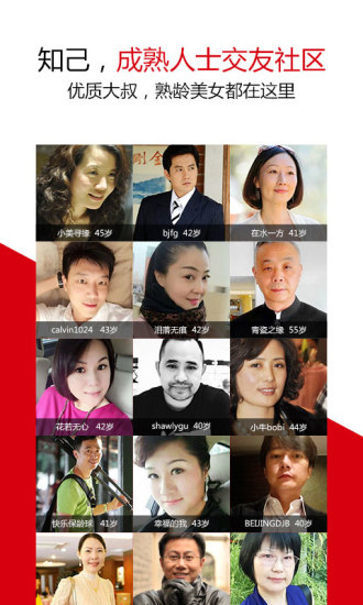 知己交友app