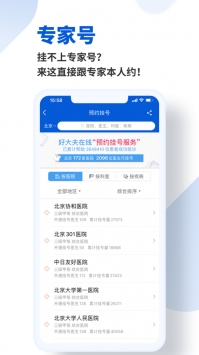 好大夫在线手机版