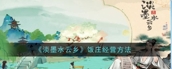 淡墨水云乡