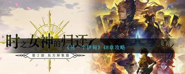 另一个伊甸