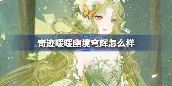 奇迹暖暖